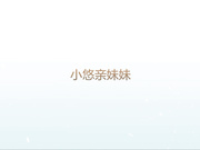 呆哥爆操小悠亲妹妹 “姐夫，要到了”边操边向女友电话直播操逼，露脸